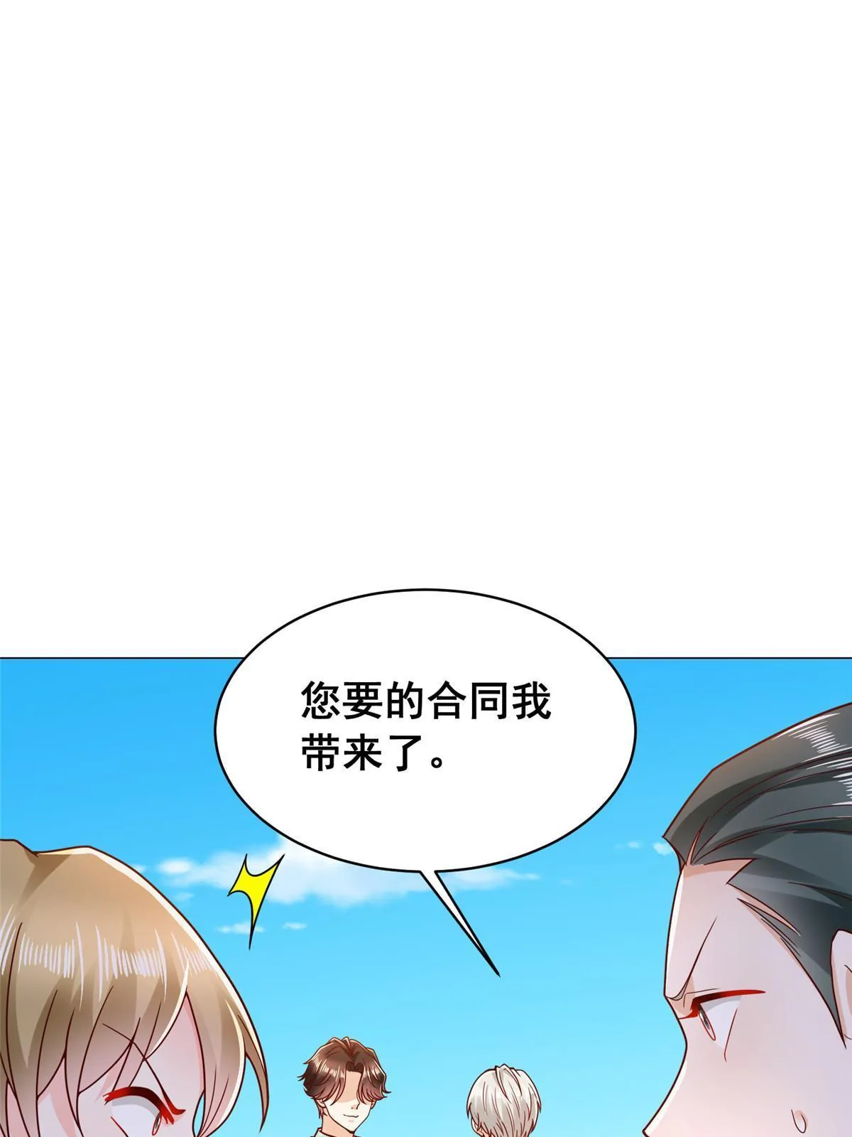 263 奖品是跑车 第6页