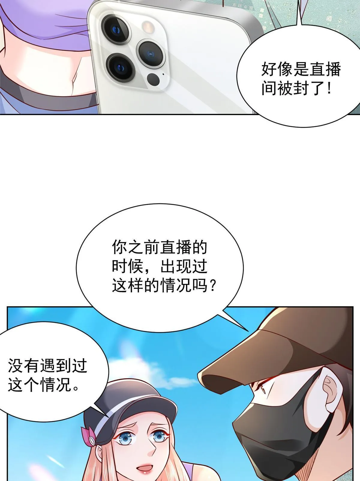 261 直播间被封 第33页