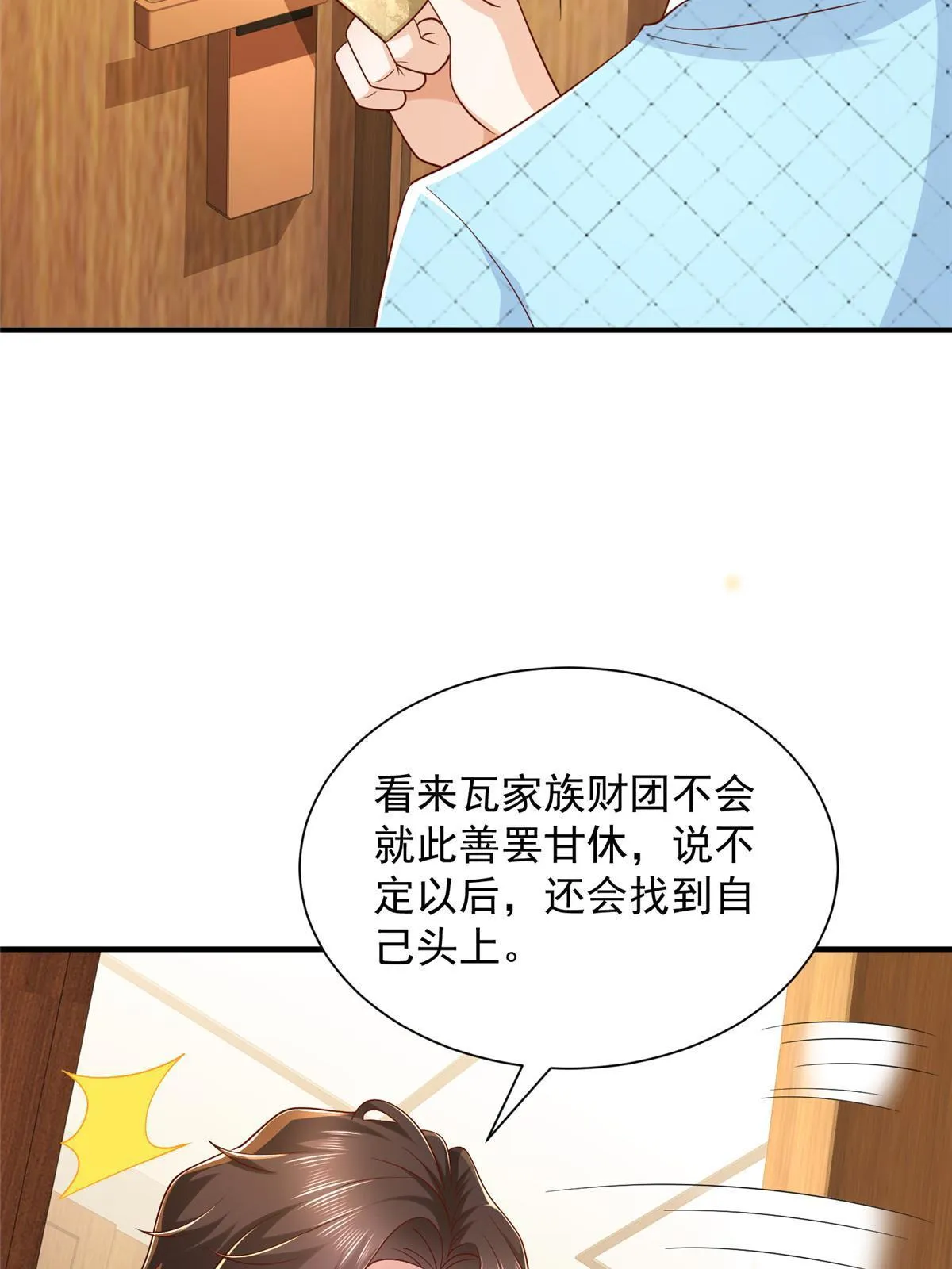 259 报仇的人太多，拦不住 第15页