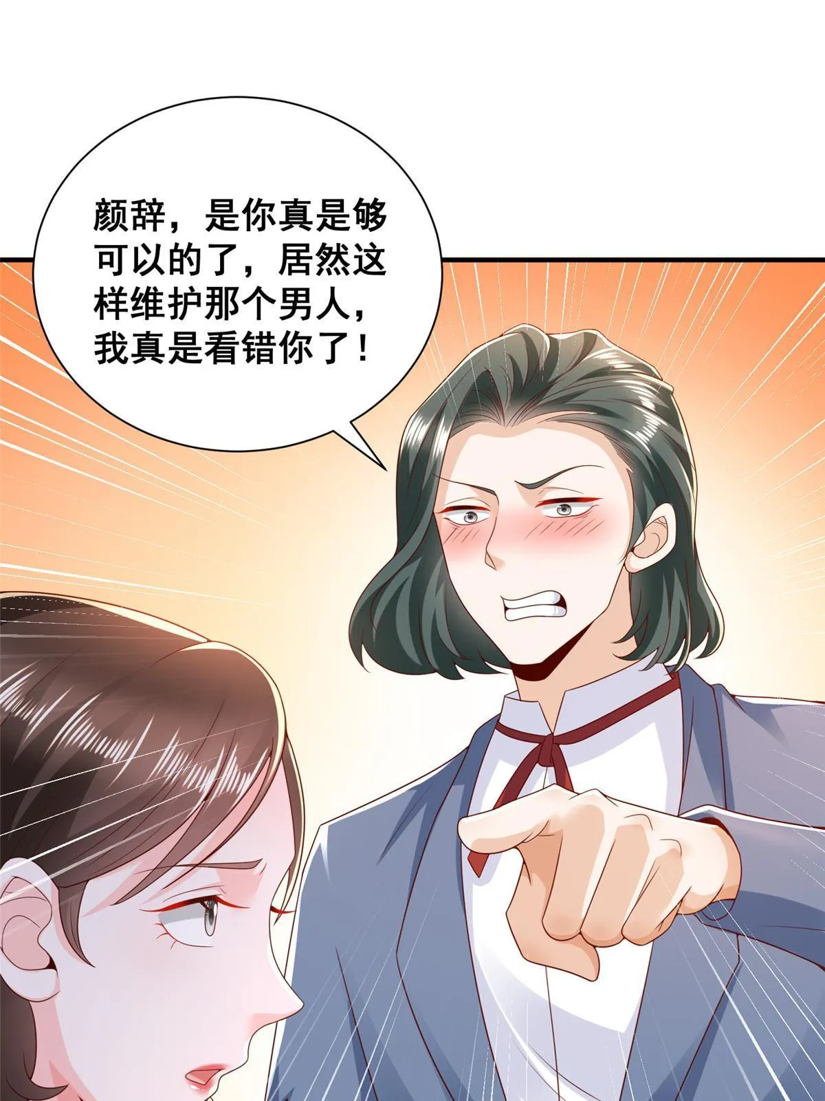 259 报仇的人太多，拦不住 第45页