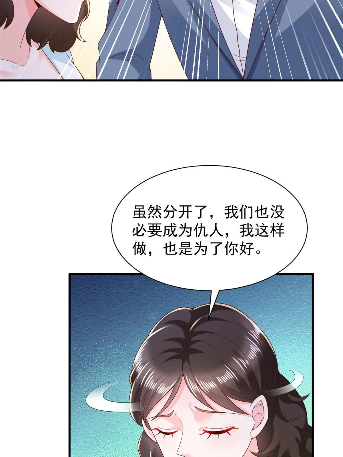 259 报仇的人太多，拦不住 第46页