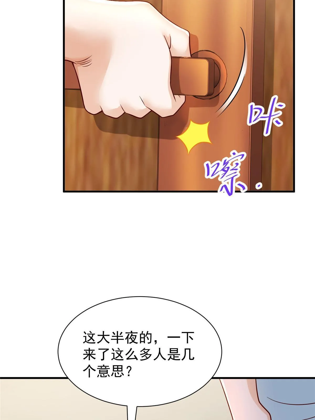 259 报仇的人太多，拦不住 第60页