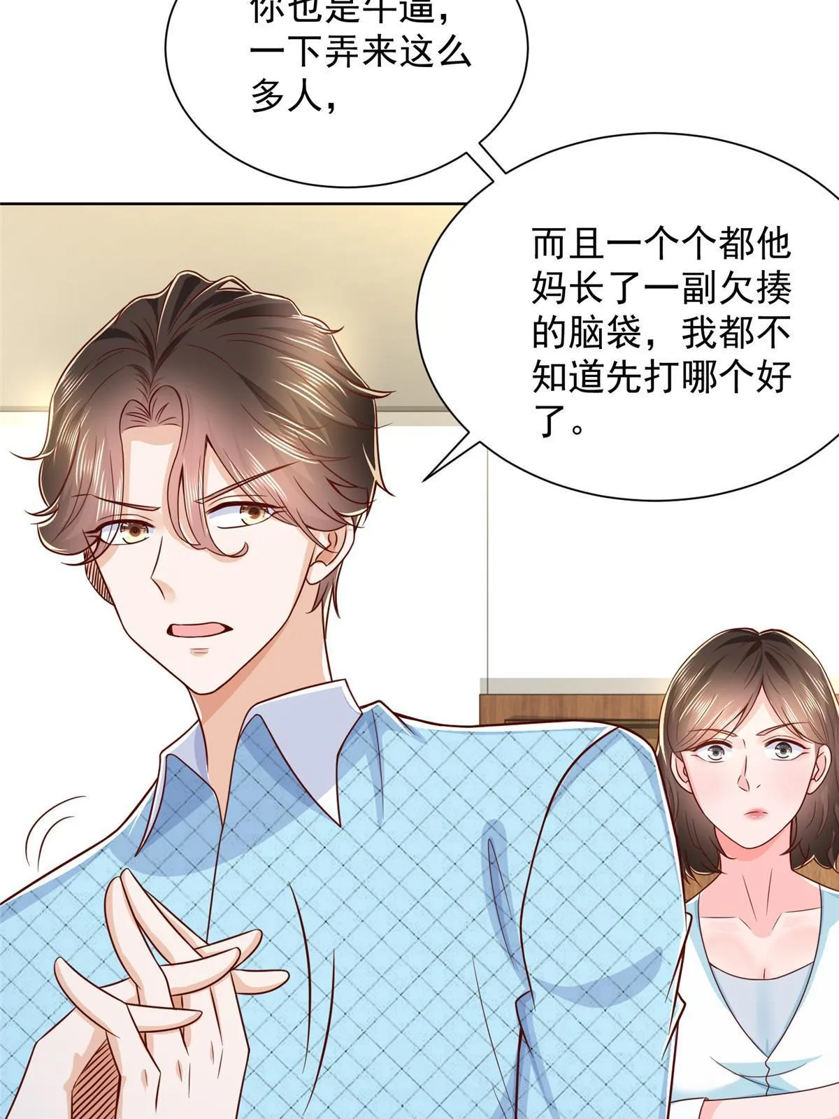 260 我看看，下一个揍谁 第6页