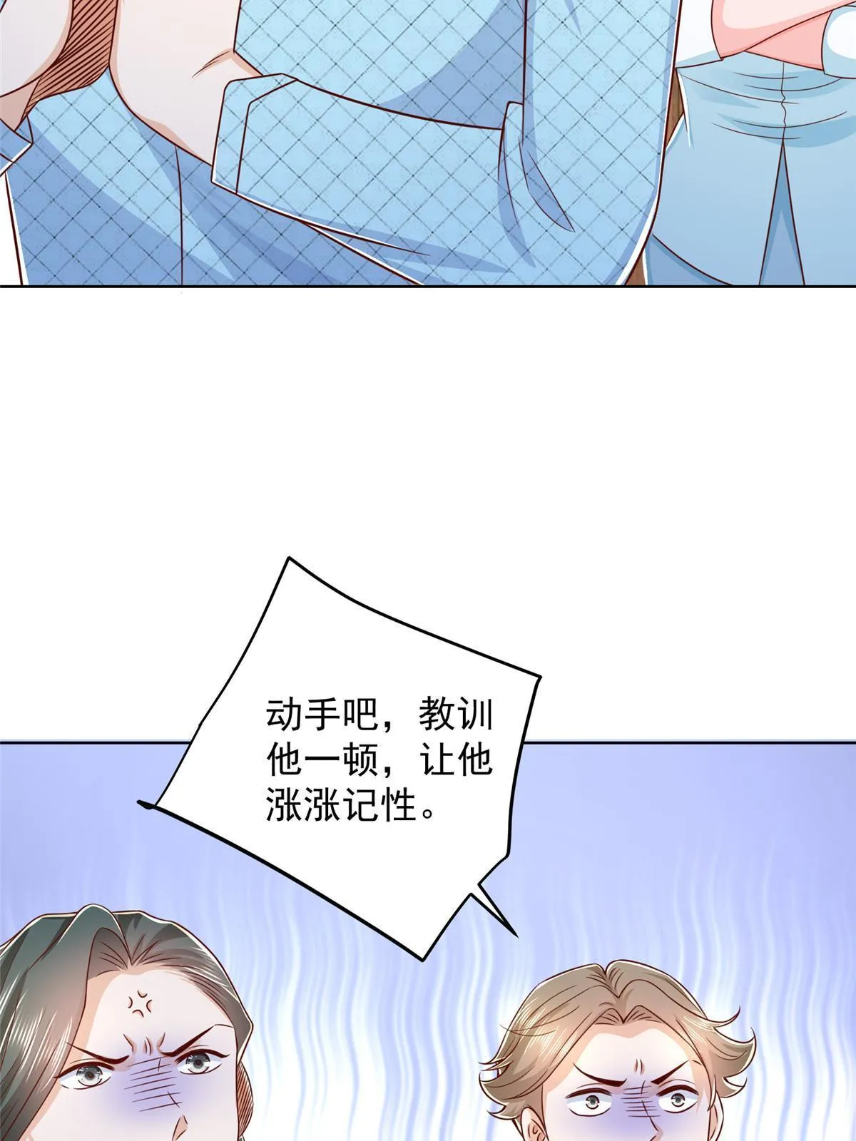 260 我看看，下一个揍谁 第7页