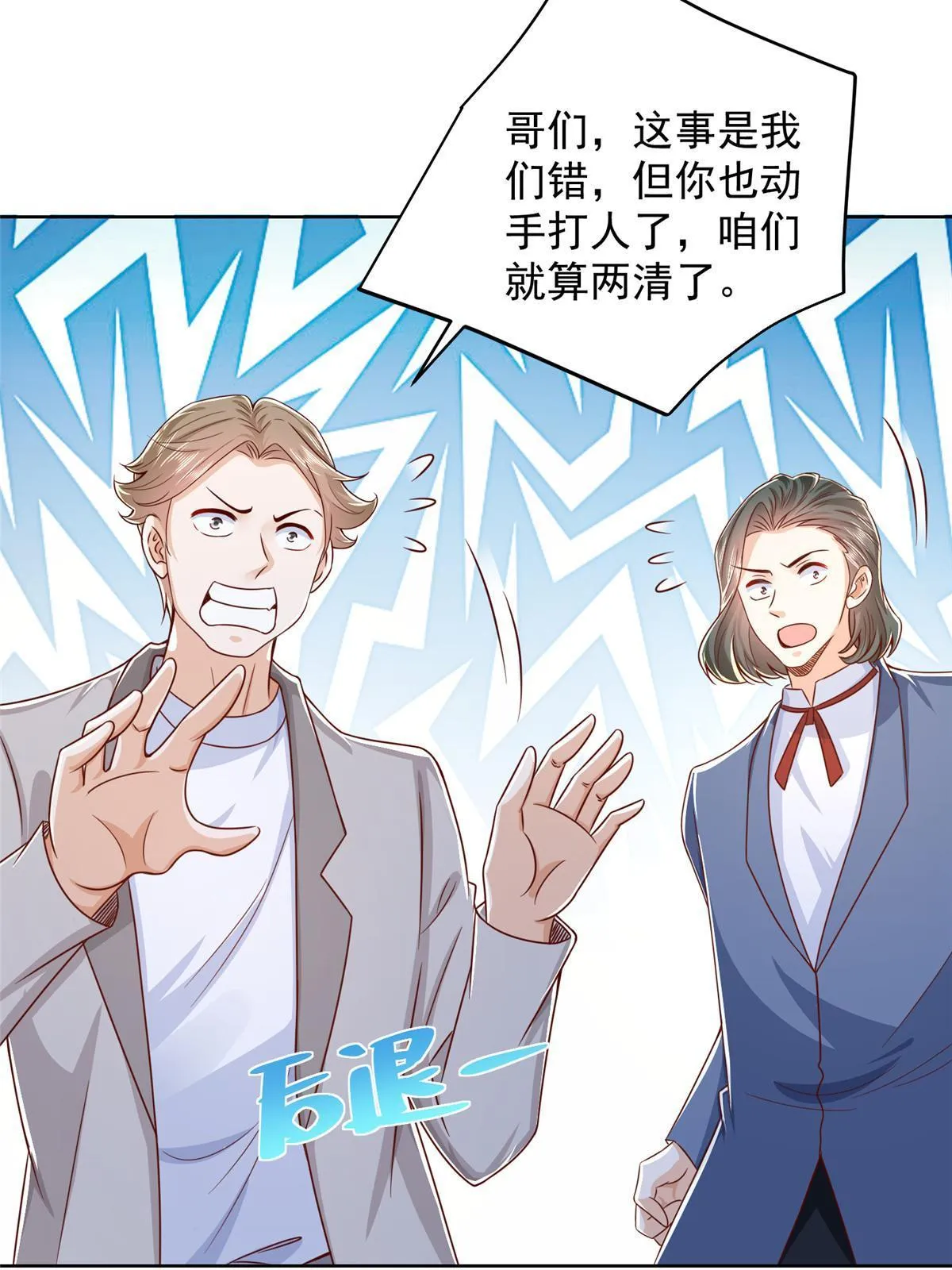 260 我看看，下一个揍谁 第20页