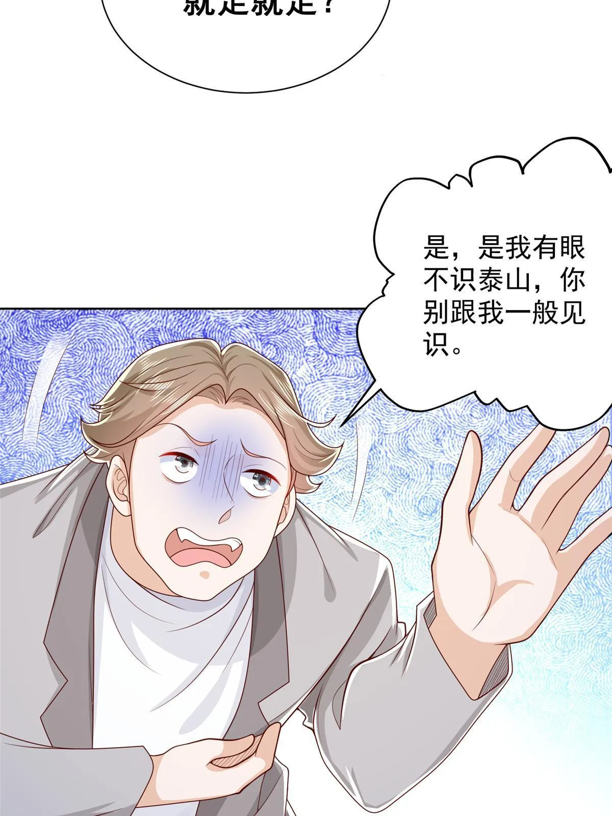 260 我看看，下一个揍谁 第25页