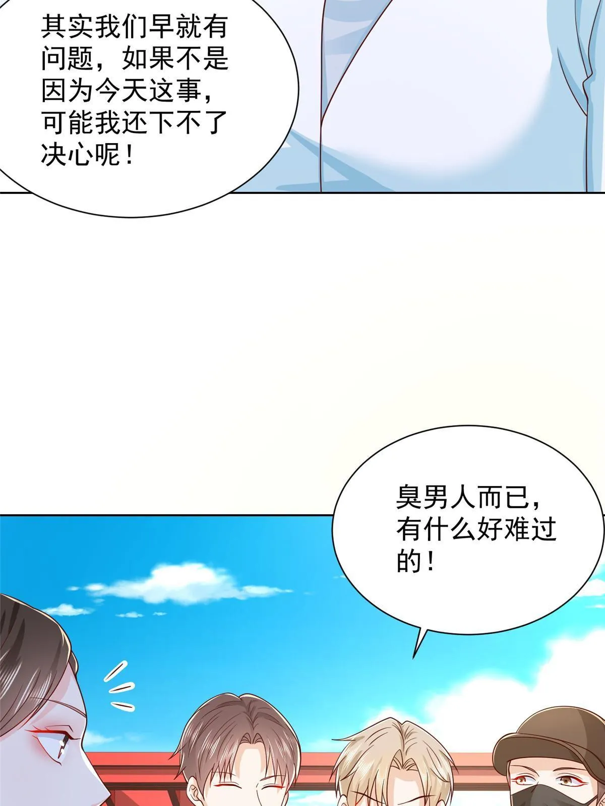 257 和渣男分手 第6页