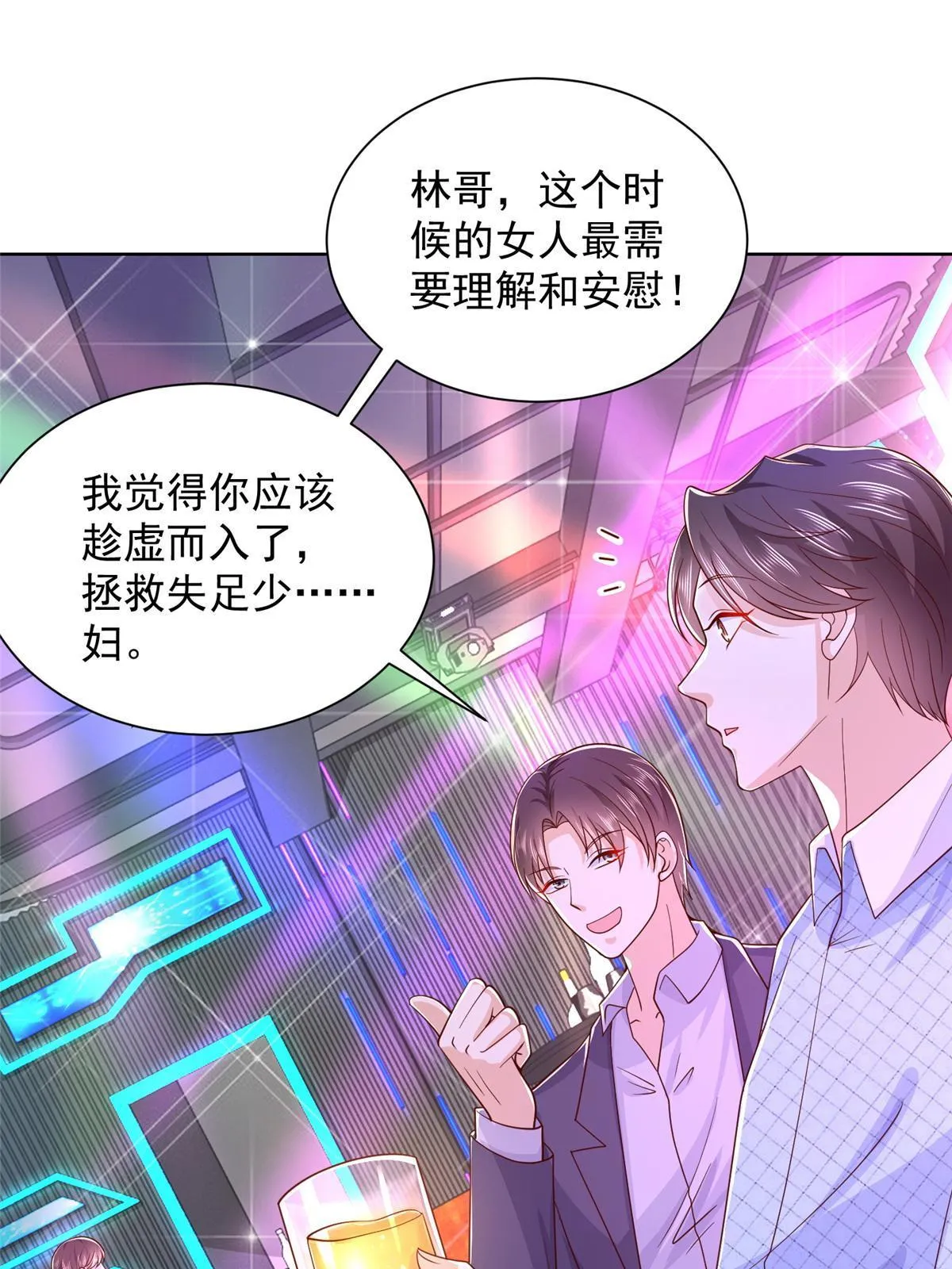 257 和渣男分手 第12页