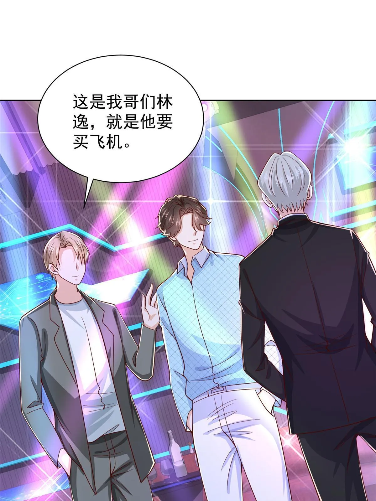 257 和渣男分手 第21页