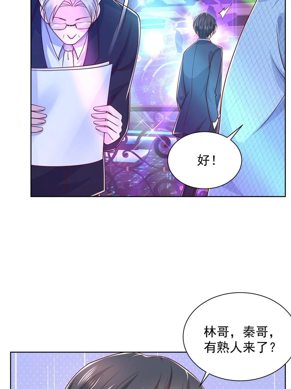 257 和渣男分手 第31页