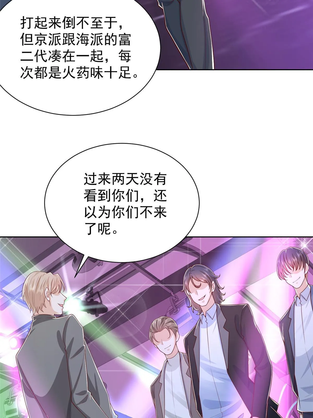 257 和渣男分手 第42页