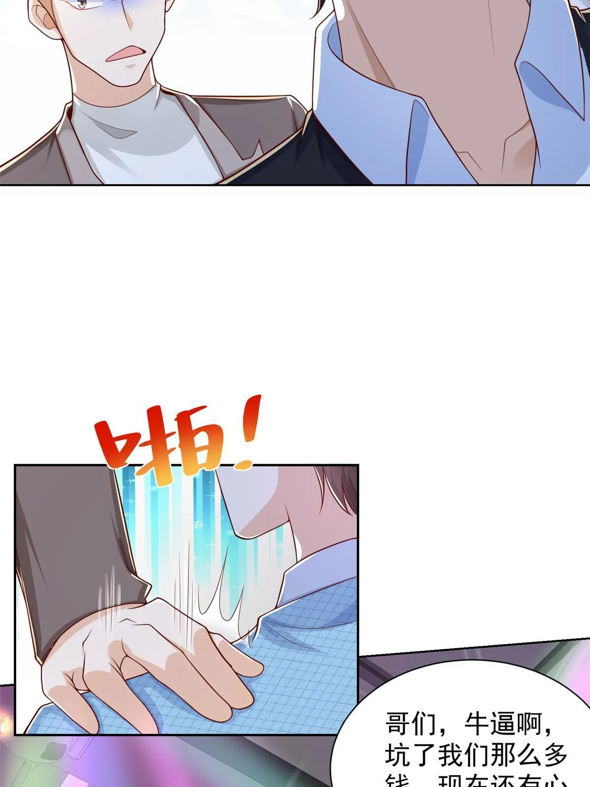 257 和渣男分手 第49页