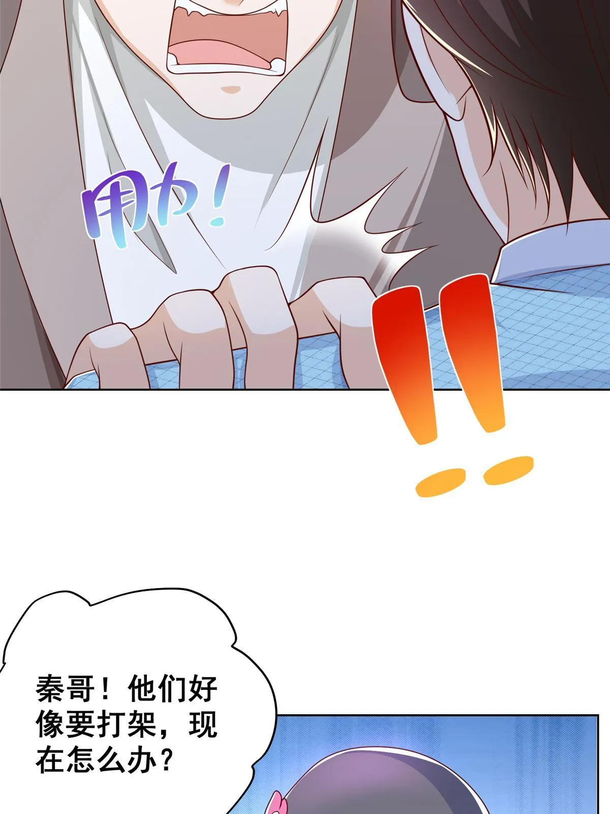 257 和渣男分手 第52页