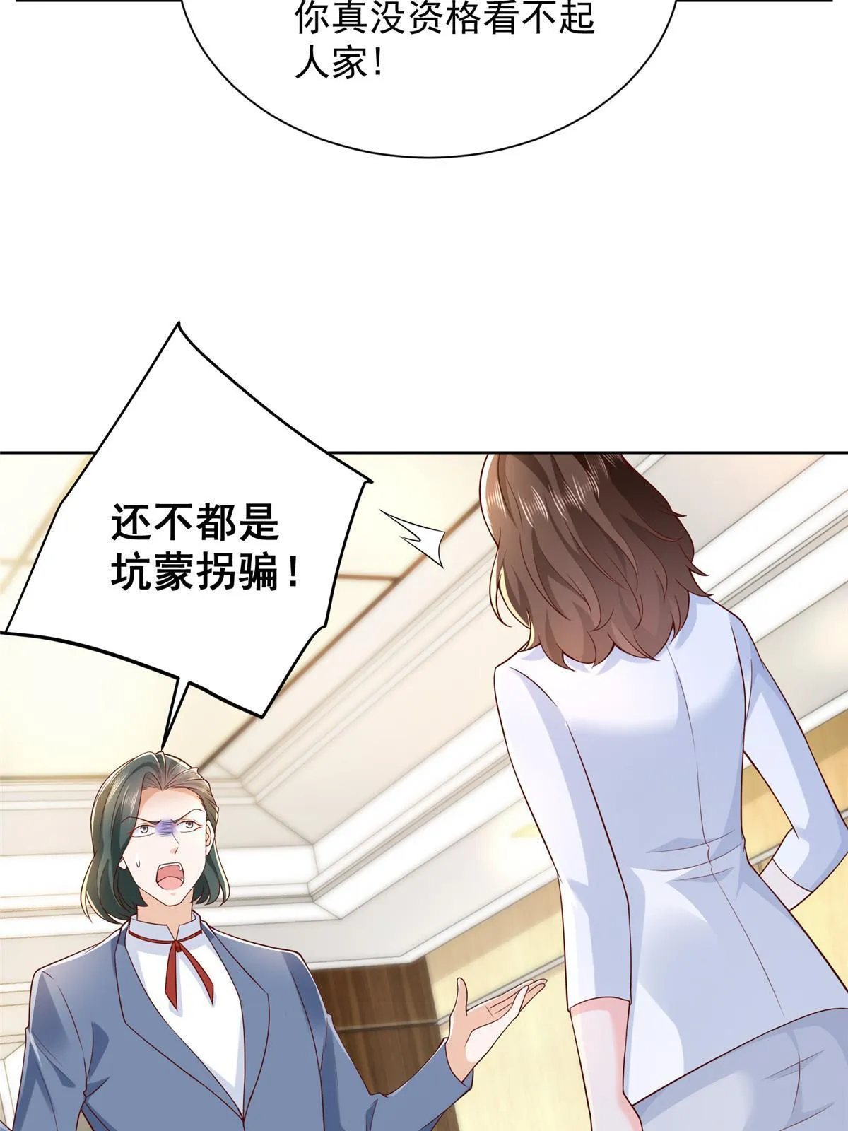 256 你们的层次差太多了 第33页