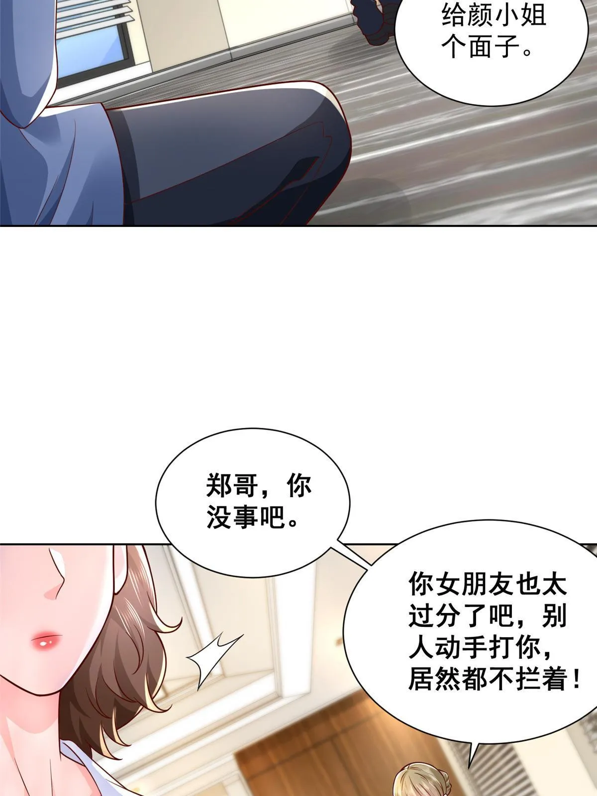 256 你们的层次差太多了 第49页