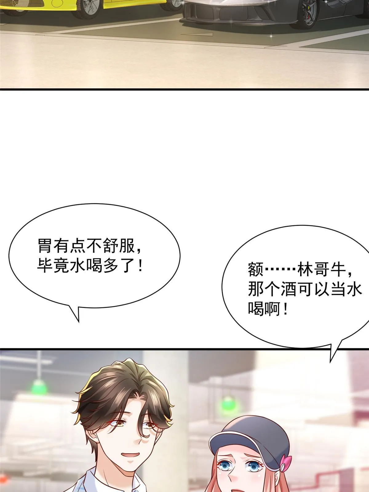 254 新的职业体验 第28页