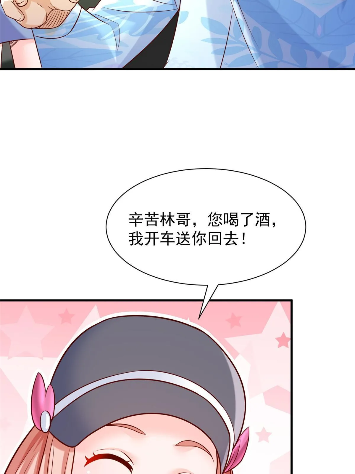 254 新的职业体验 第32页