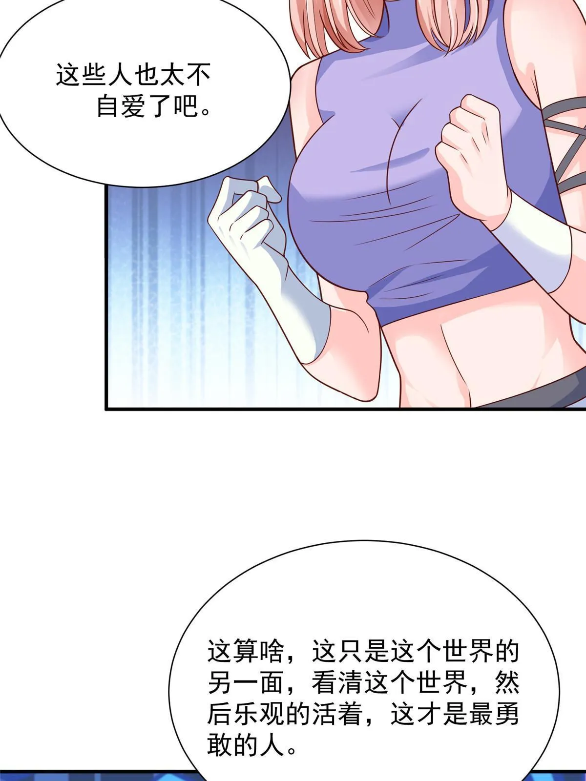 253 想和你谈一笔交易 第8页