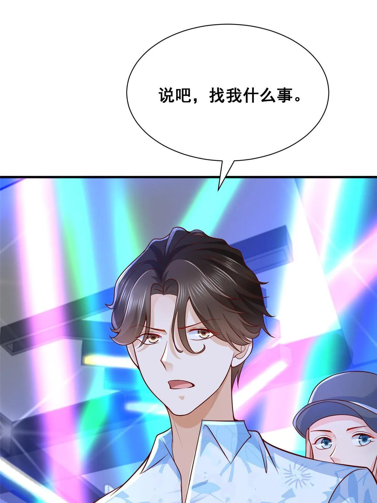 253 想和你谈一笔交易 第16页