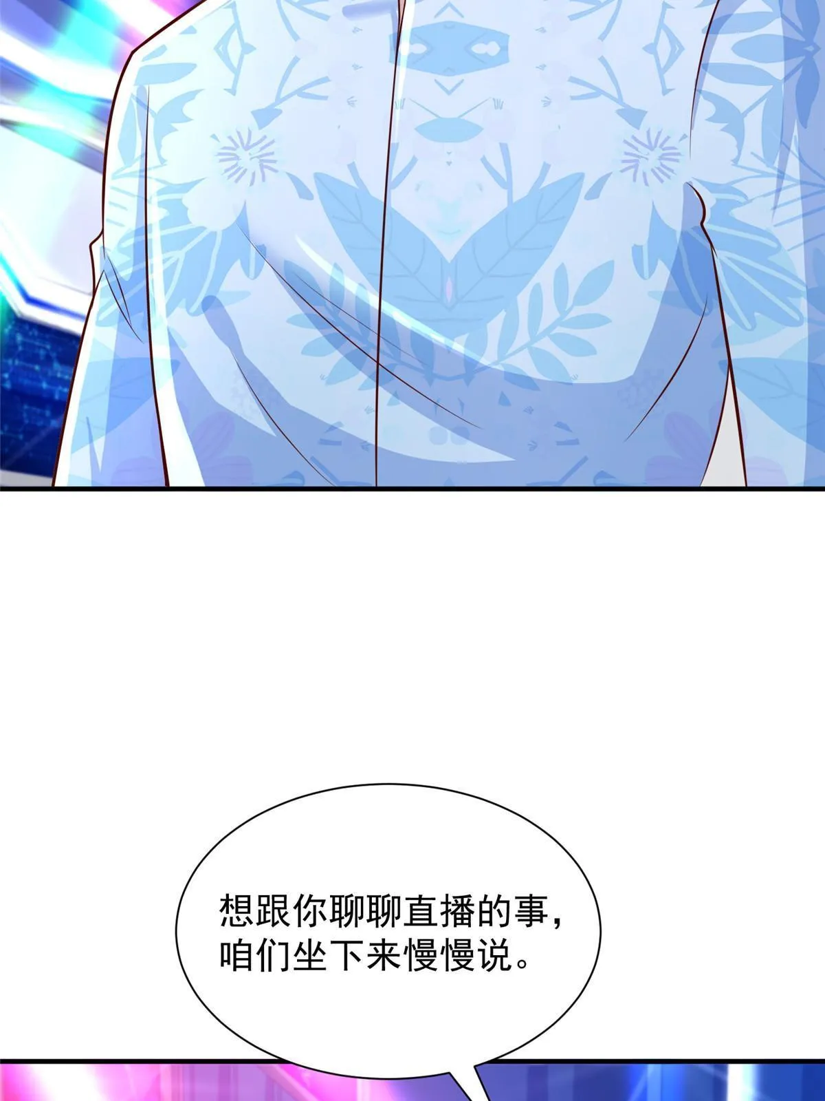 253 想和你谈一笔交易 第17页