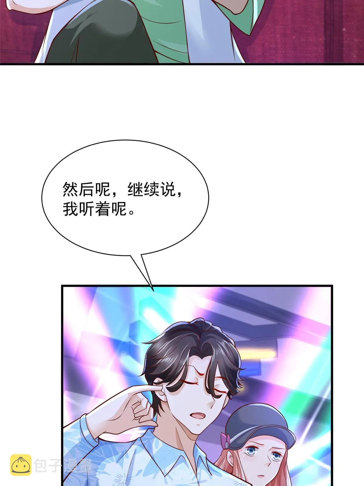 253 想和你谈一笔交易 第20页