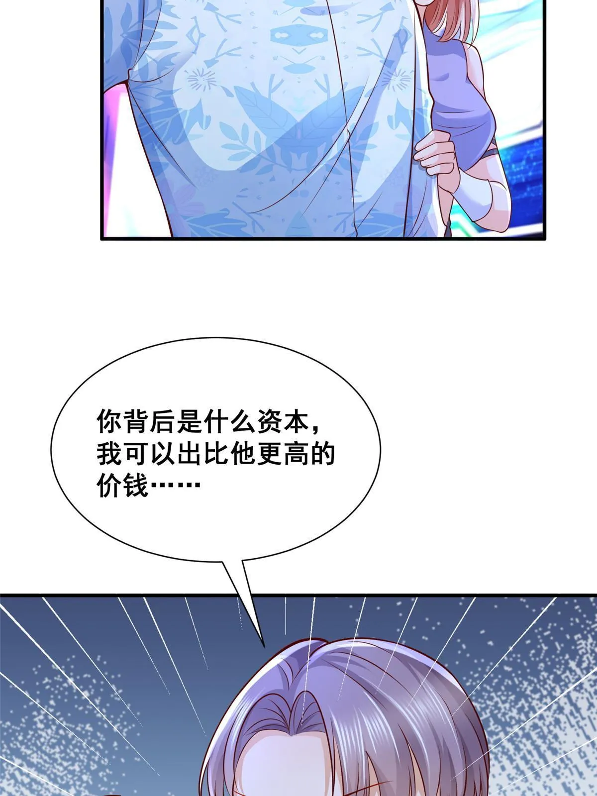 253 想和你谈一笔交易 第21页