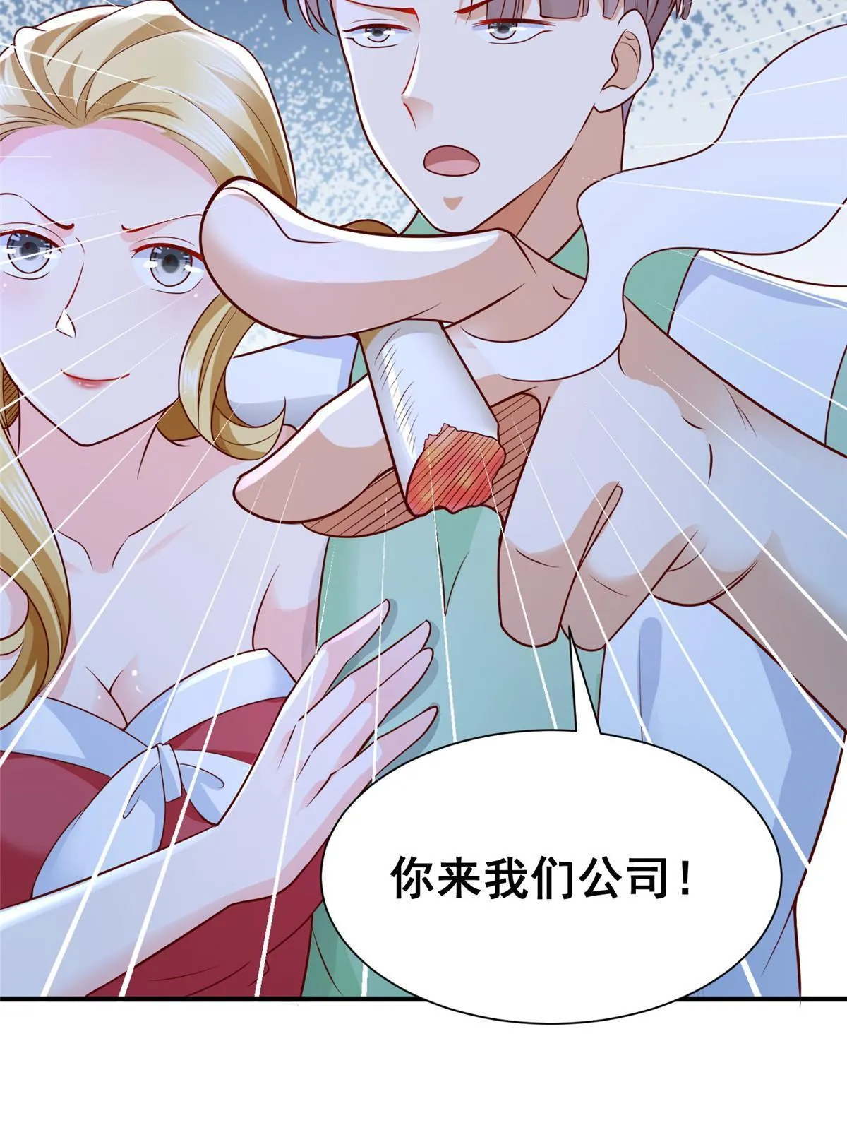 253 想和你谈一笔交易 第22页