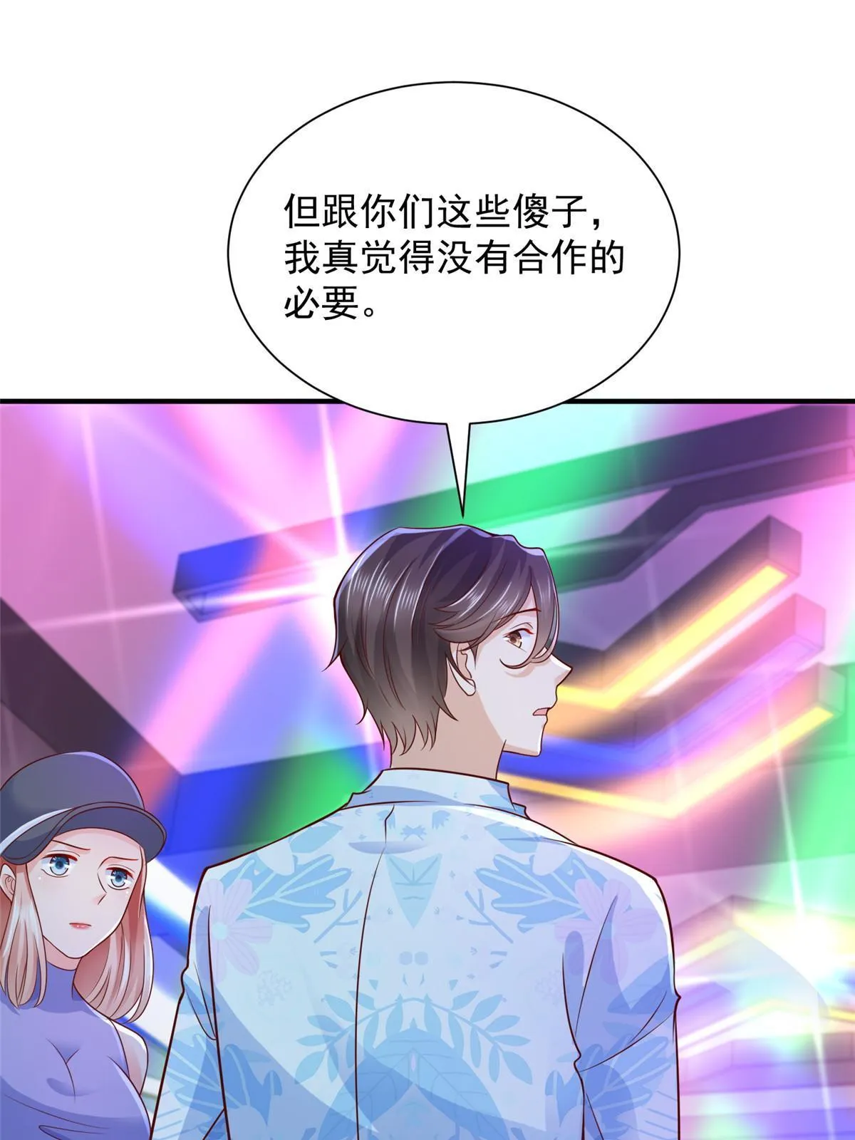 253 想和你谈一笔交易 第24页