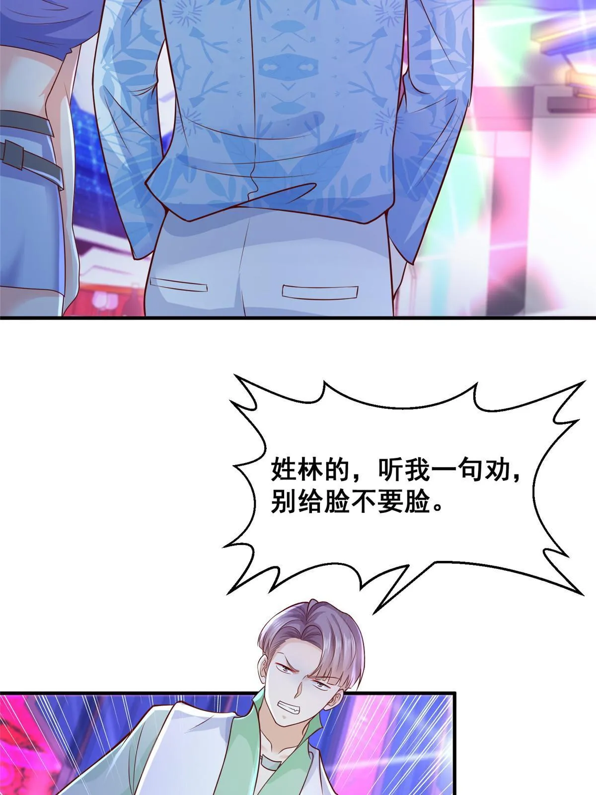 253 想和你谈一笔交易 第25页