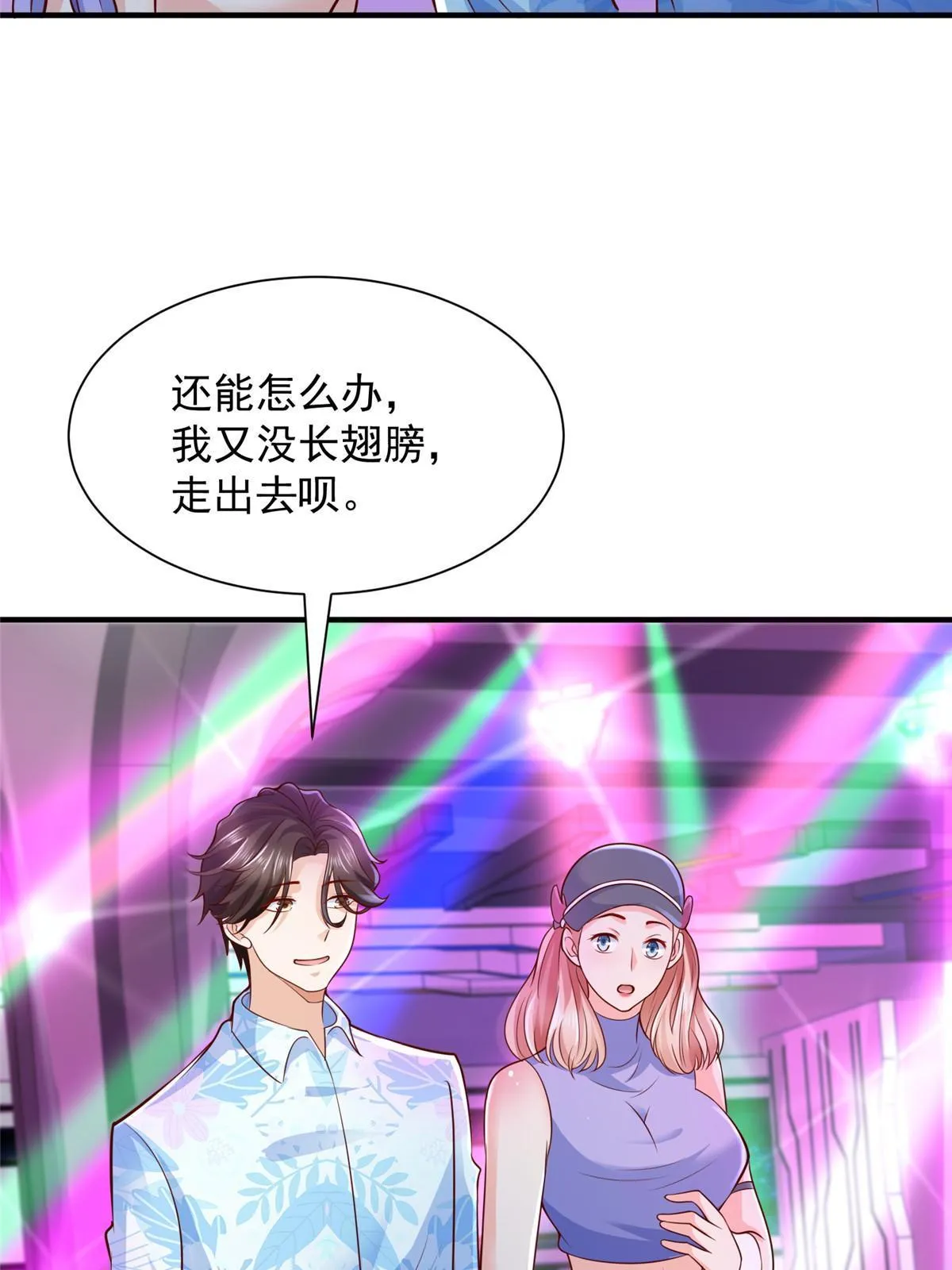 253 想和你谈一笔交易 第28页