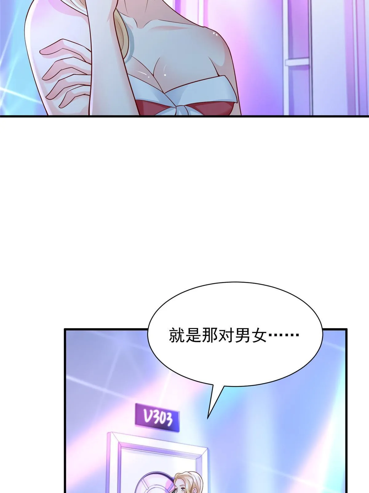 253 想和你谈一笔交易 第35页