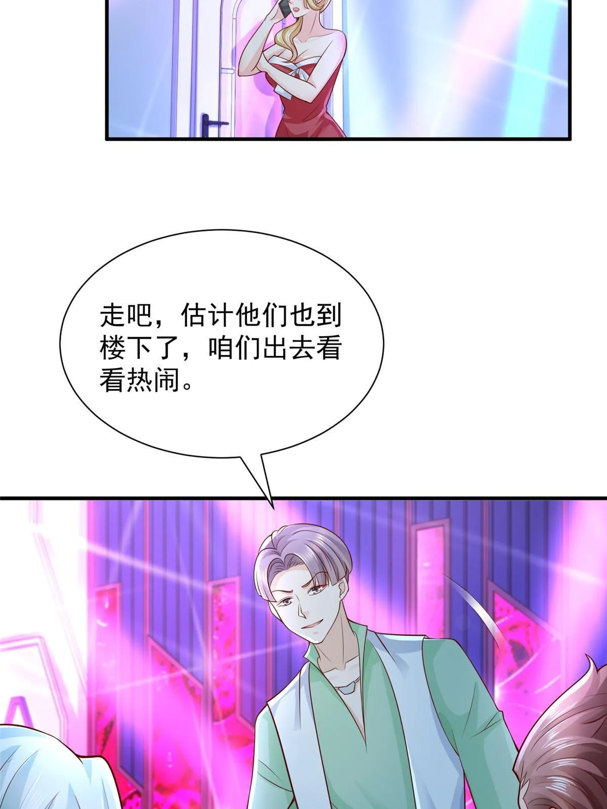 253 想和你谈一笔交易 第36页