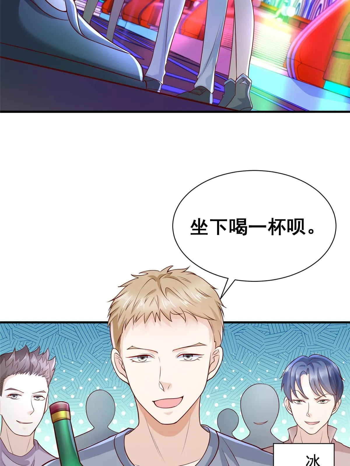 253 想和你谈一笔交易 第40页