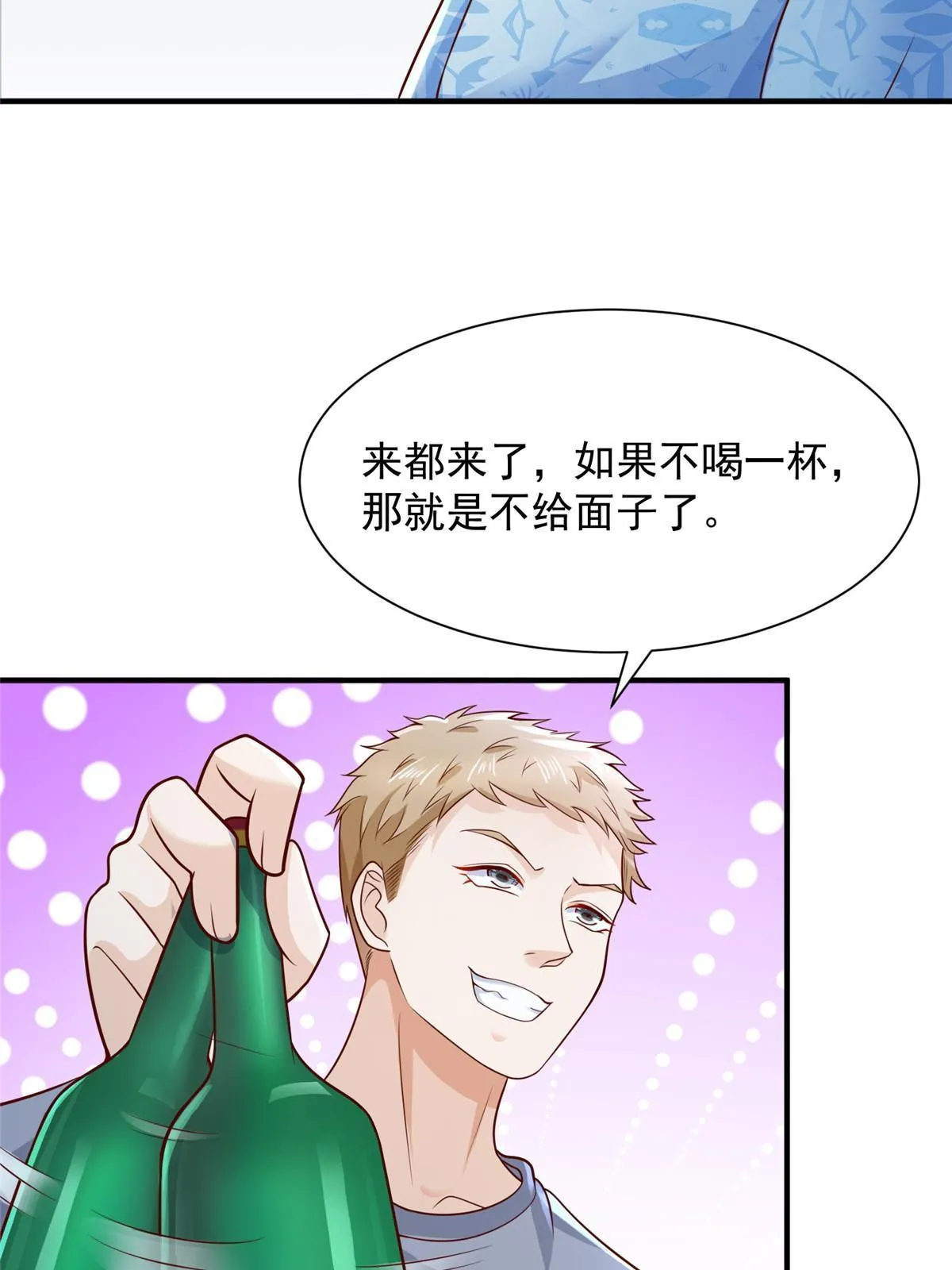 253 想和你谈一笔交易 第43页