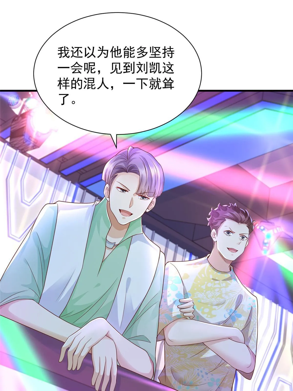 253 想和你谈一笔交易 第45页