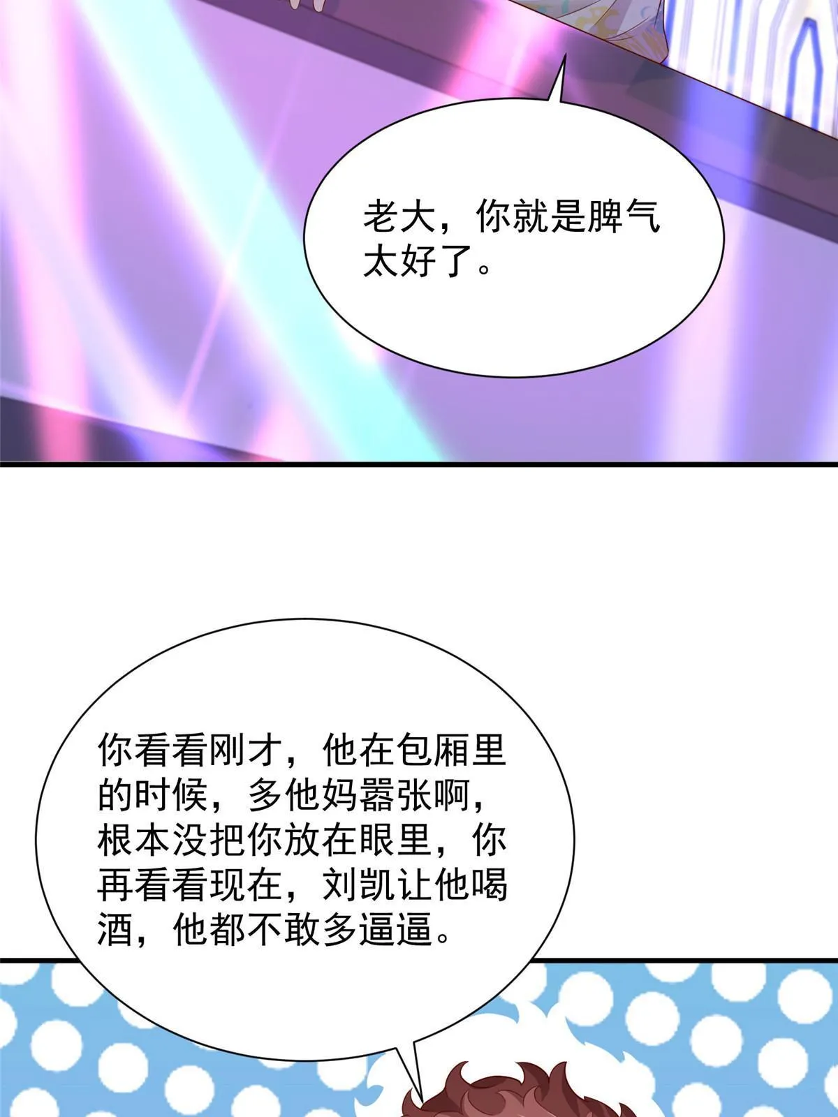 253 想和你谈一笔交易 第46页