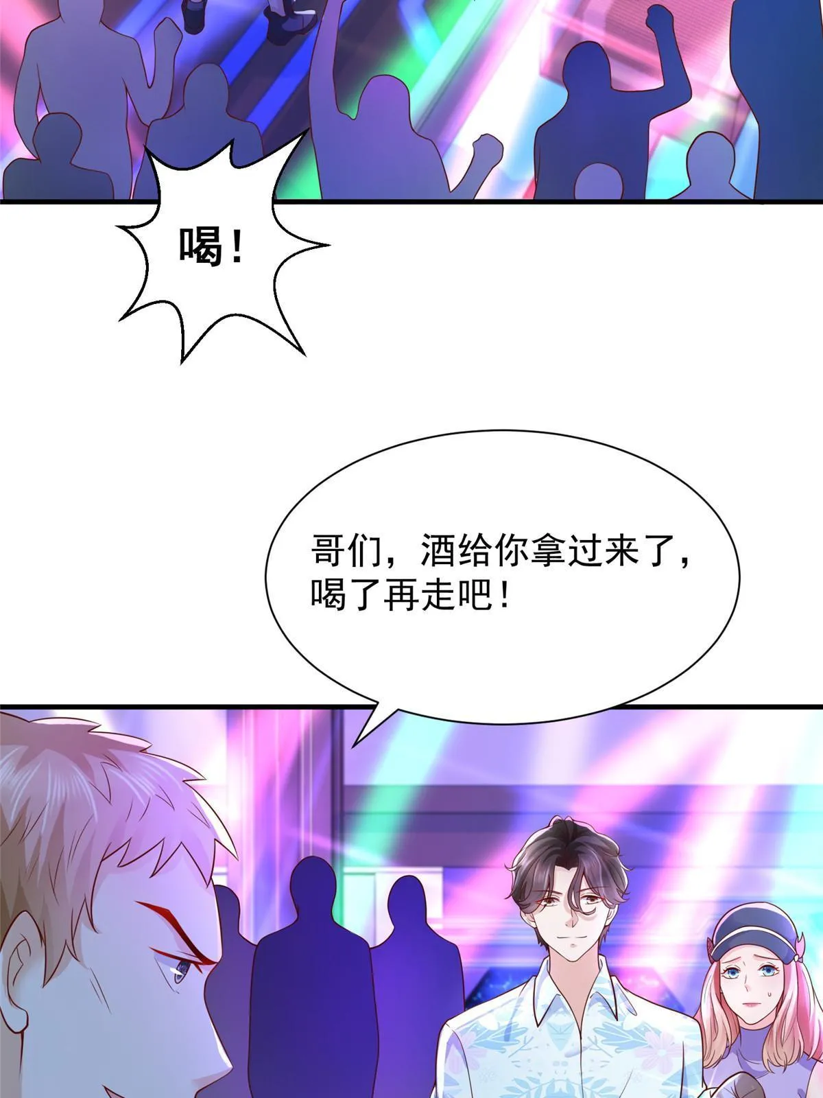 253 想和你谈一笔交易 第49页