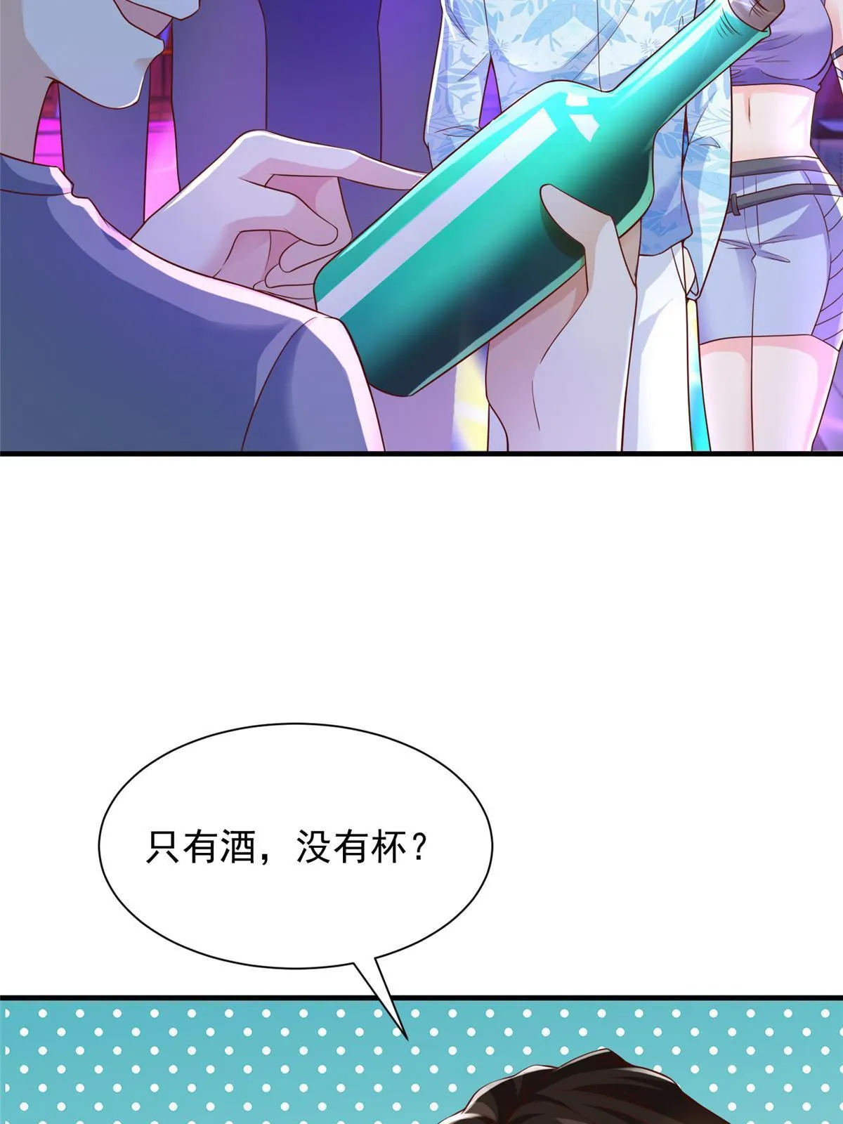 253 想和你谈一笔交易 第50页