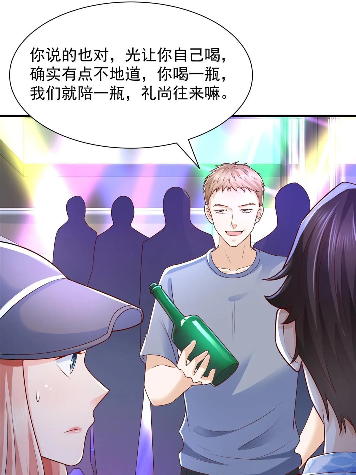 253 想和你谈一笔交易 第54页