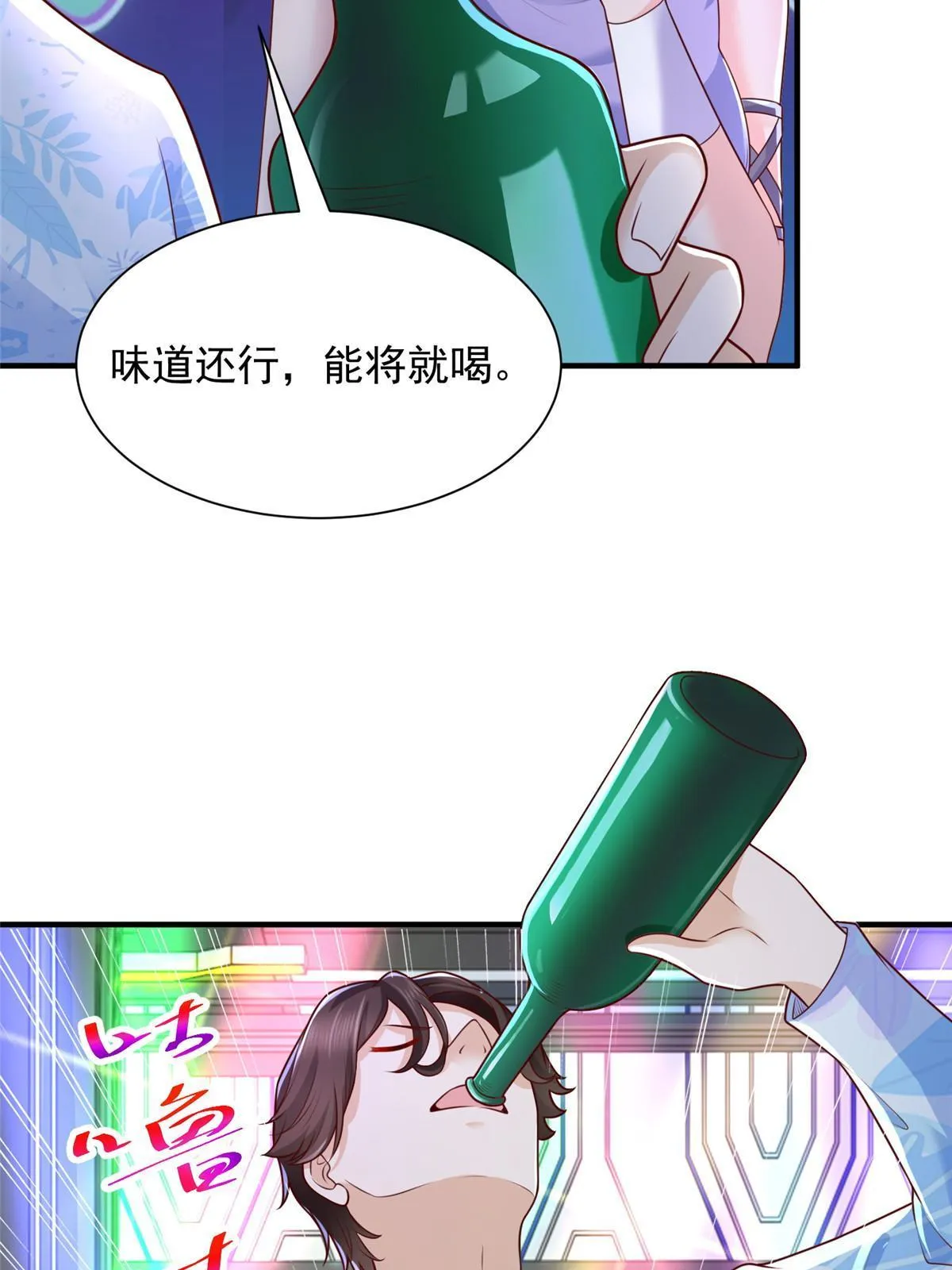 253 想和你谈一笔交易 第59页