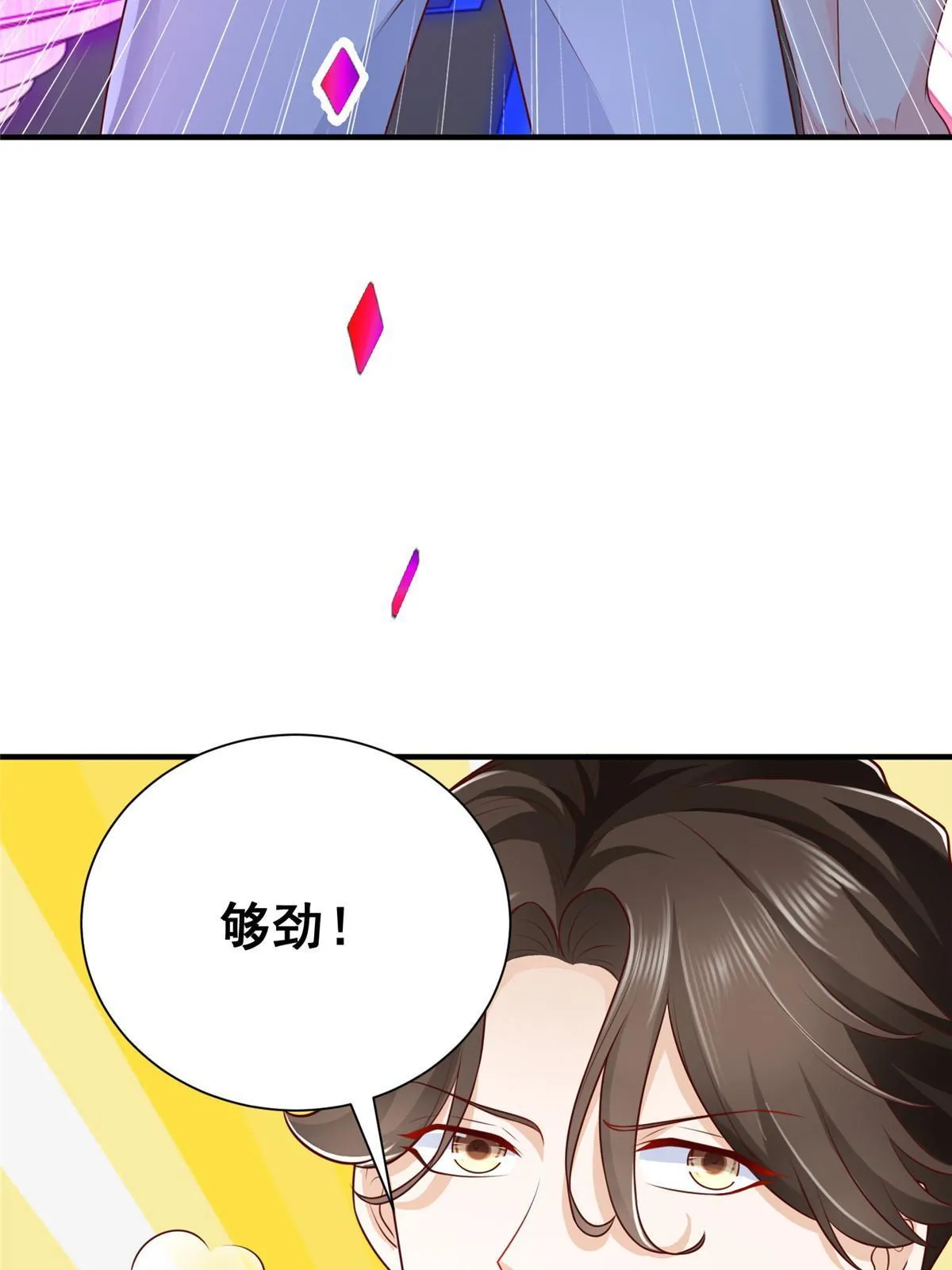 253 想和你谈一笔交易 第61页