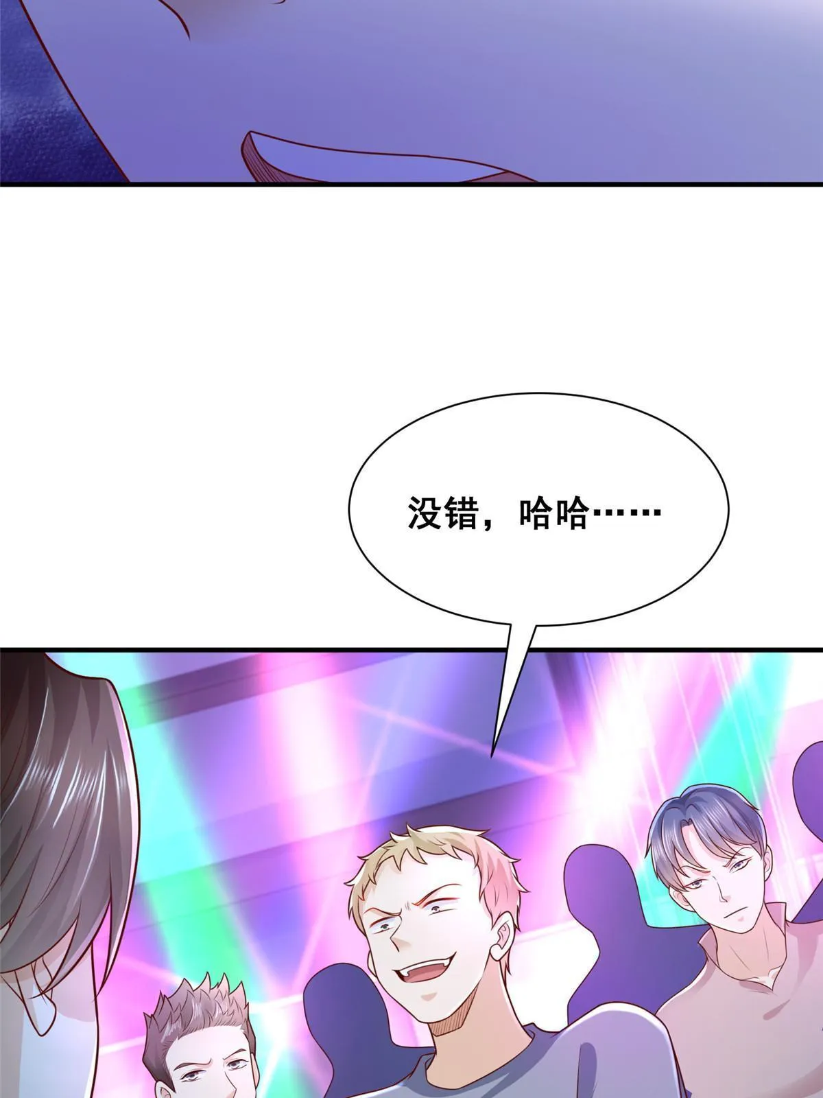 253 想和你谈一笔交易 第68页