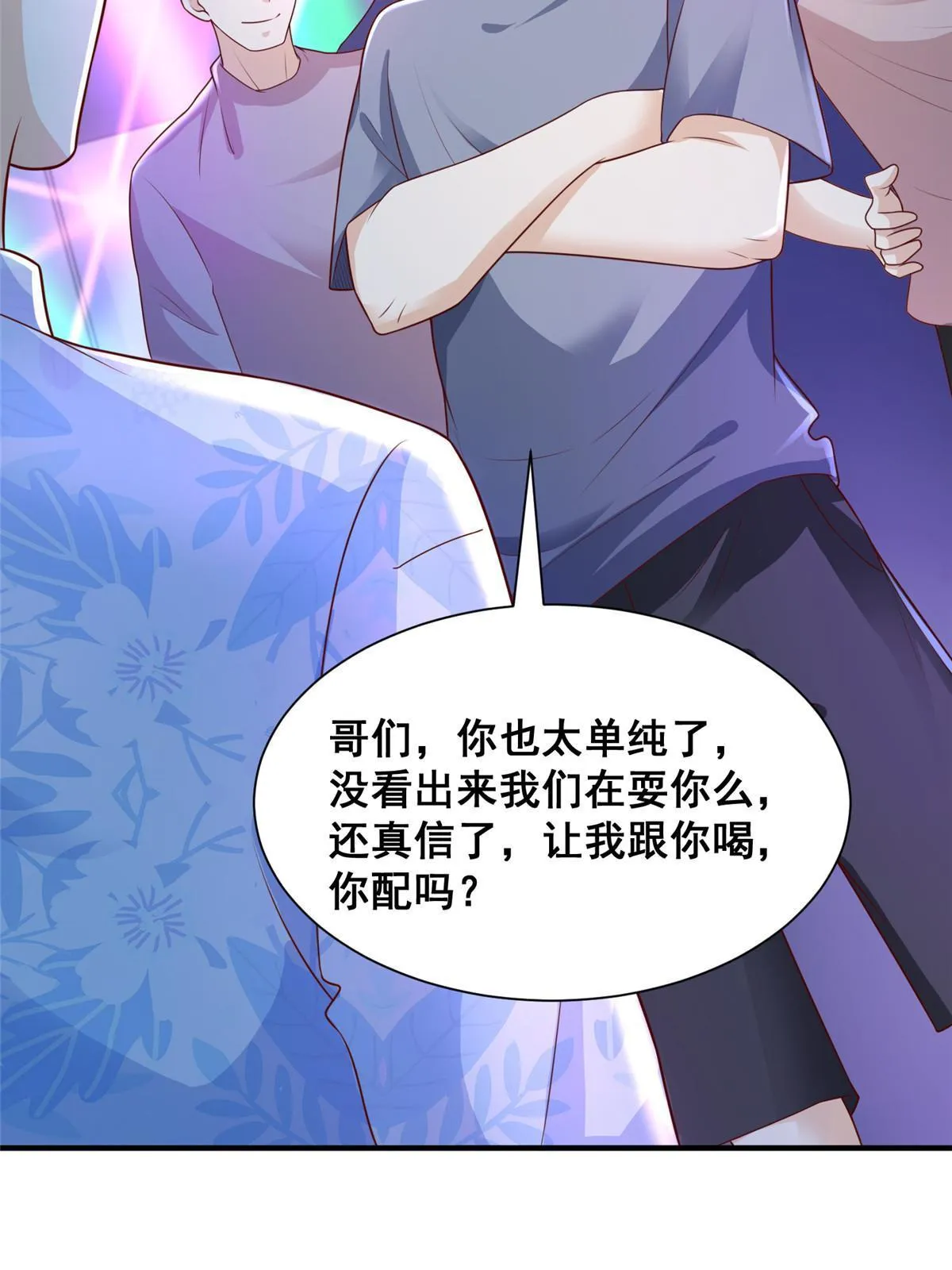253 想和你谈一笔交易 第69页