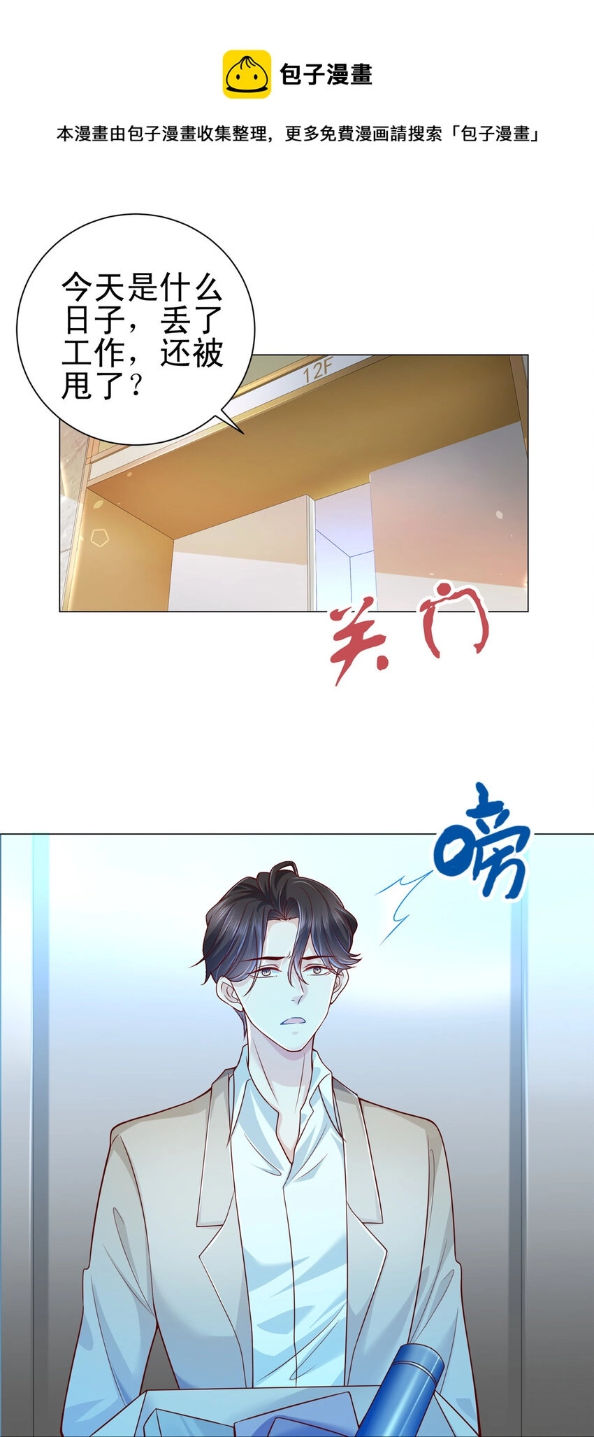001 迎进入全职业系统 第11页