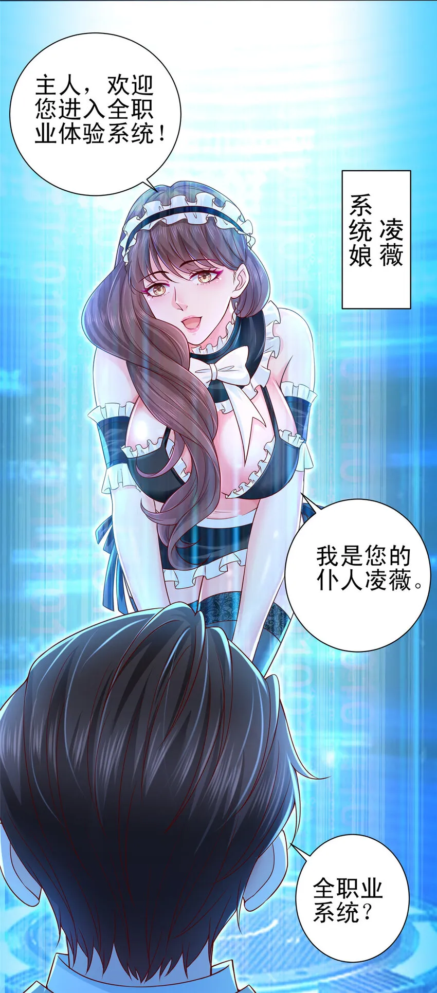 001 迎进入全职业系统 第12页