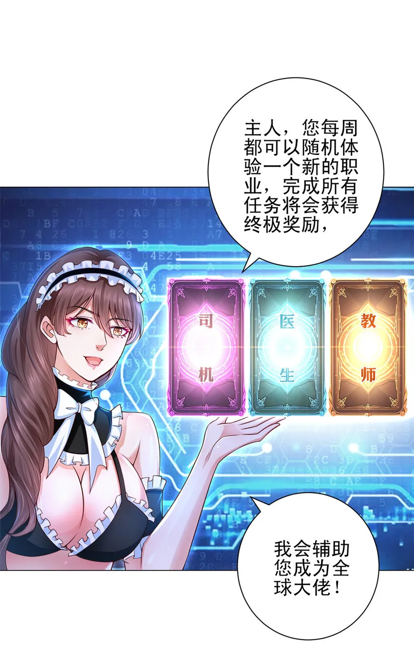 001 迎进入全职业系统 第13页