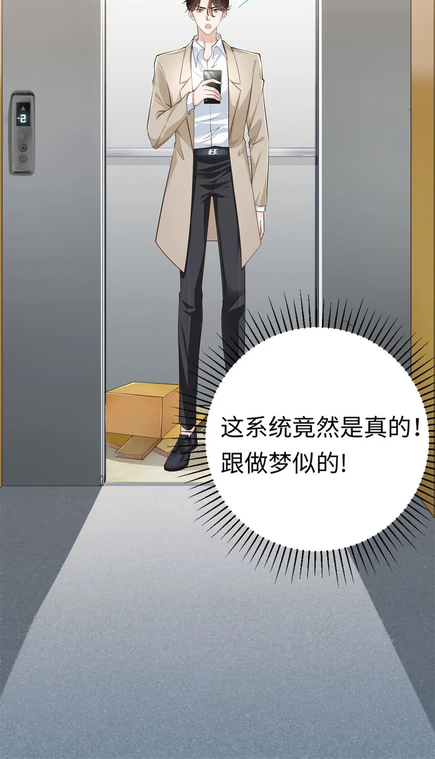 001 迎进入全职业系统 第20页