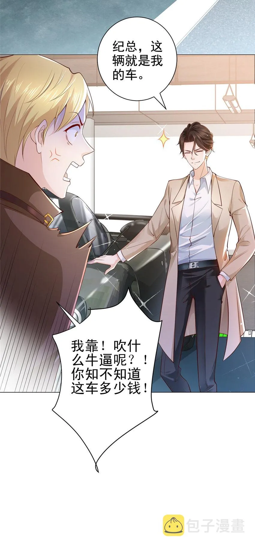001 迎进入全职业系统 第30页