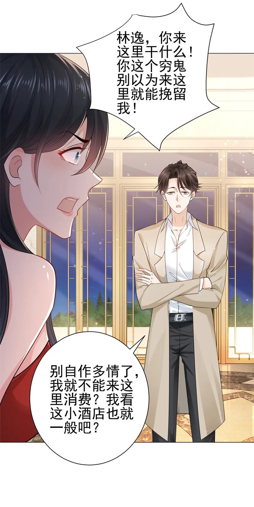 002 女友变心 第5页