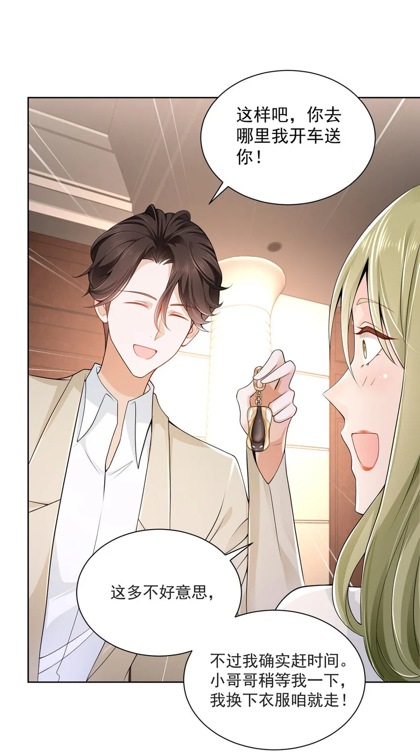 002 女友变心 第23页